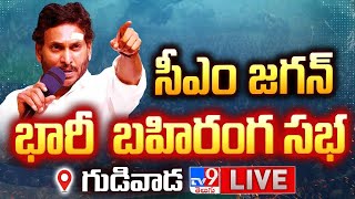 CM Jagan LIVE | YCP Public Meeting @ Gudivada | Manamantha Siddam - TV9