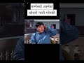 माग्नेलाई तक्मेको छोराले गाली गरेपछी #comedy #shortvideos #viral #funny #shorts