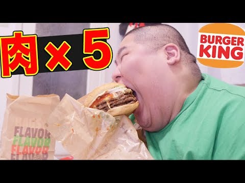 ファミリーバーガー店員ページ 24点 5x meat] Burger King's limited time and time limited burgers