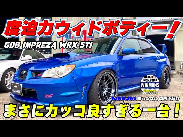 GDBインプレッサの度迫ワイドボディー】三郷店に続々入ってくる