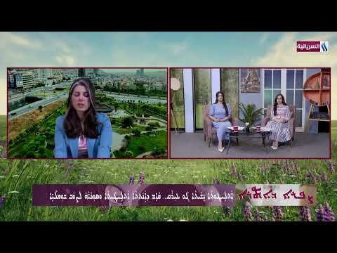 Sabah Al-Watan Program, Episode Guest: Roubina Korkis / Football Analyst