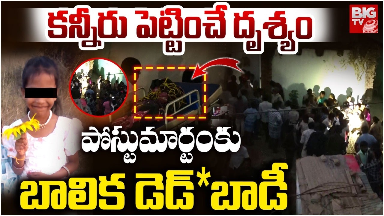 Emotional Video😭 | Madanapalli Girl Shocking Incident | కన్నీరు పెట్టించే దృశ్యం | BIG TV