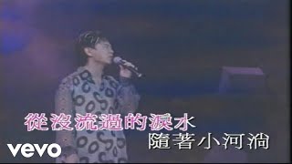Nat Chan - 陳百祥 -《小芳》MV