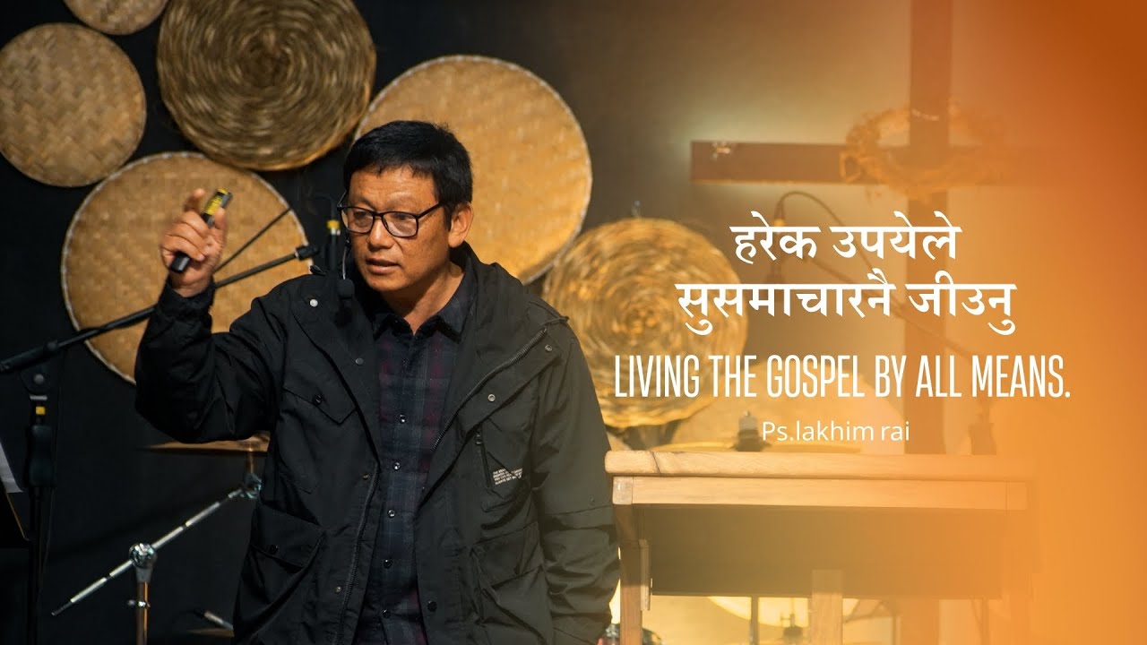 हरेक उपयेले सुसमाचारनै जीउनु || Living The Gospel By All Means || Ps  Lakhim Rai