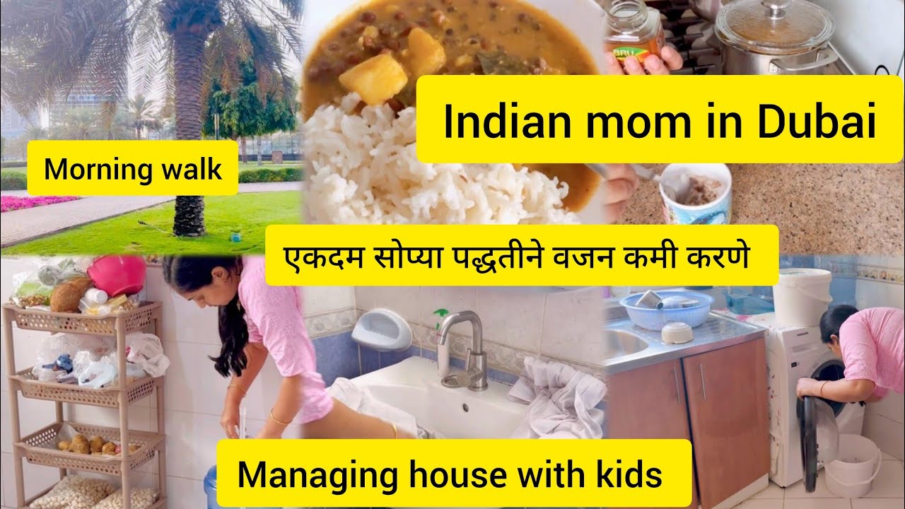 एकदम सोप्या पद्धतीने वजन कमी करा |Dubalife |easyweightloss |morning walk |managing house with kids