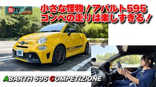 Little Monster!] Finally Driving the Abarth 595 COMPETIZIONE