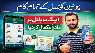 Union Council ke Tamam Kaam Ab Mobile Par | NADRA Ne Kamal Kar Diya
