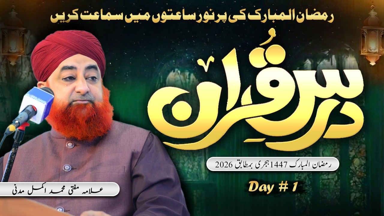 Dars e Quran Mufti Akmal Madani - Dars 01 2026 New Bayan | @AlFurqanNetworkofMuftiAkmal
