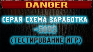 Как зарабатывают деньги на школьниках?! (тестирование игр)