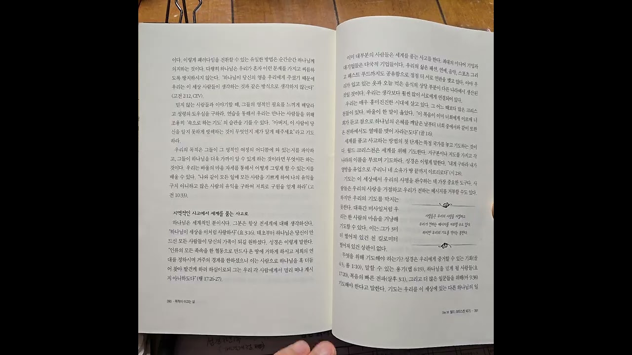 목적이 이끄는 삶 Day38 - 월드 크리스찬 되기