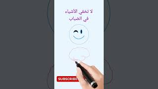 الضباب قصص قصص_واقعية حكايات معلومات حكم الغاز امثال فكر تعليم فلسفة علم_النفس تفكير