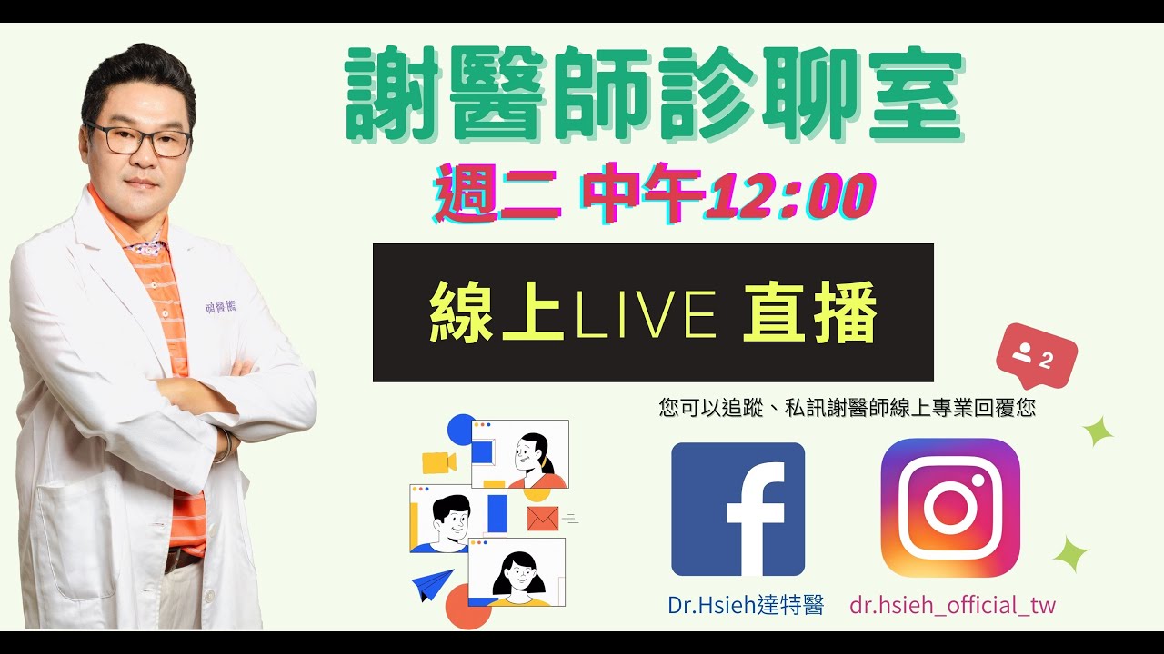 謝醫師診聊室-聊聊保養的事