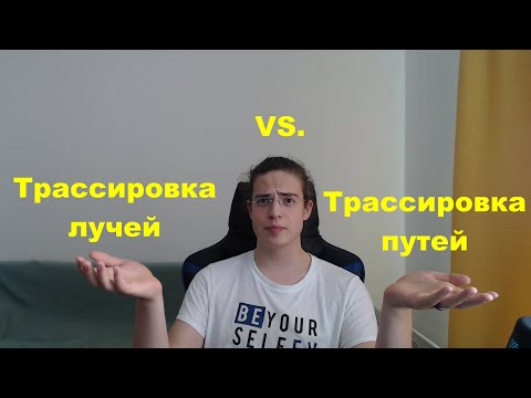 Почему RTX - не настоящая трассировка лучей?