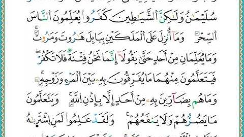 ختمة مصحف التجويد برواية الدوري الصفحة رقم 16