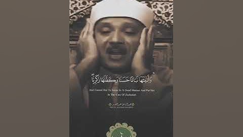 الشيخ عبد الباسط عبد الصمد وحمه الله | سورة آل عمران | فتقبلها ربها بقبول ….