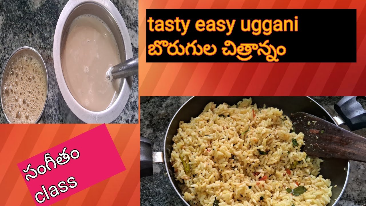 /easy tasty uggani/బొరుగుల చిత్రాన్నం/tiffinకి journeysలోకి