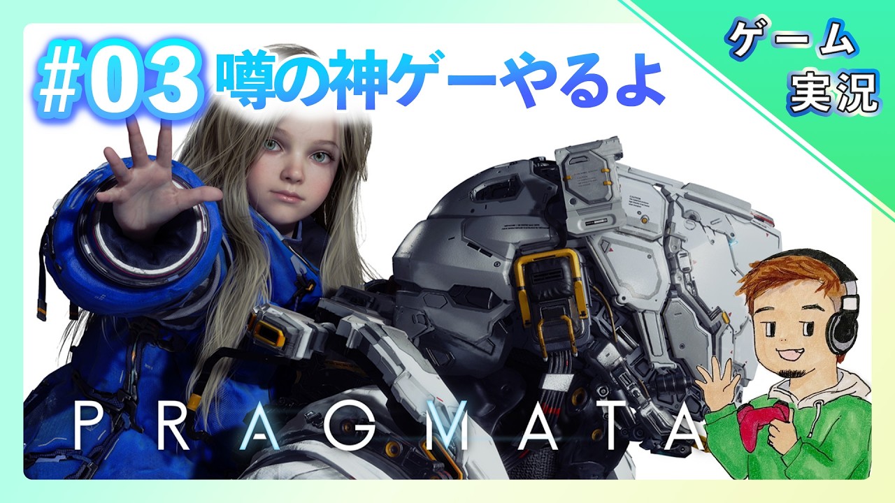 【ネタバレ注意】神ゲーと名高いプラグマタをやる#03【ゲーム実況】#ゲーム実況 #プラグマタ #初見プレイ
