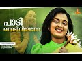 Paadi thodiyiletho song  gireesh puthenchery  raveendran  ks chithra  aaraam thampuraan