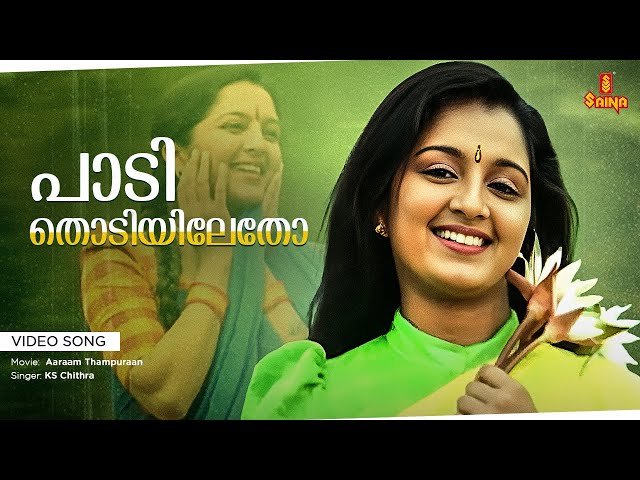 Paadi Thodiyiletho Video Song | Gireesh Puthenchery | Raveendran | KS Chithra | Aaraam Thampuraan class=