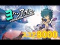 【低構築難易度】ヨハンLv40スコア8000周回【遊戯王デュエルリンクス】【Yu-Gi-Oh! Duel Links】Jesse Anderson