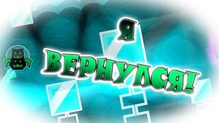 УРОВНИ ПОДПИСЧИКОВ ВЕРНУЛИСЬ! | GEOMETRY DASH