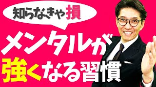 ストレスを味方に！メンタルが強くなる考え方（リクルートNo1営業、研修講師直伝）