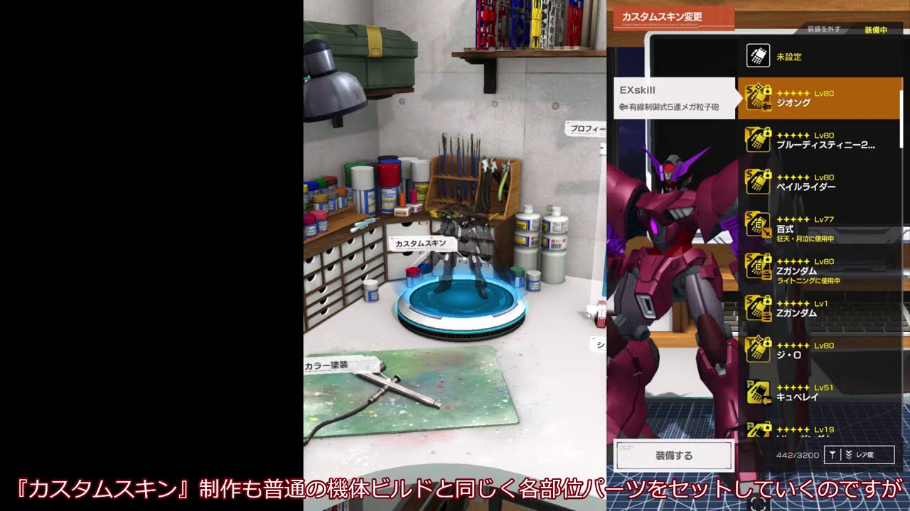 ガンブレ ややビギナーさん向け カスタムスキン 解説 ガンダムブレイカーモバイル Youtube