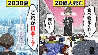 氷河期が来るとどうなるのか？【アニメ】【漫画動画】