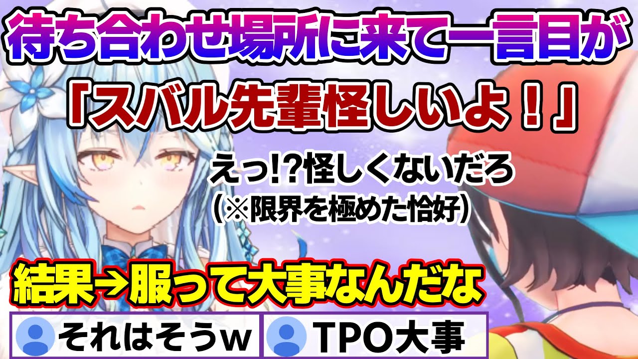 ラミィちゃんが来て一言目に怪しいと言わせてしまうほどの格好と言動のスバル先輩ｗサシラーメンお互い視点まとめ【雪花ラミィ/ホロライブ/切り抜き/らみらいぶ/雪民】