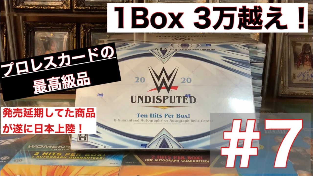 (開封)TOPPS WWE UNDISPUTED 2020 7BOX BREAK#7 - YouTube