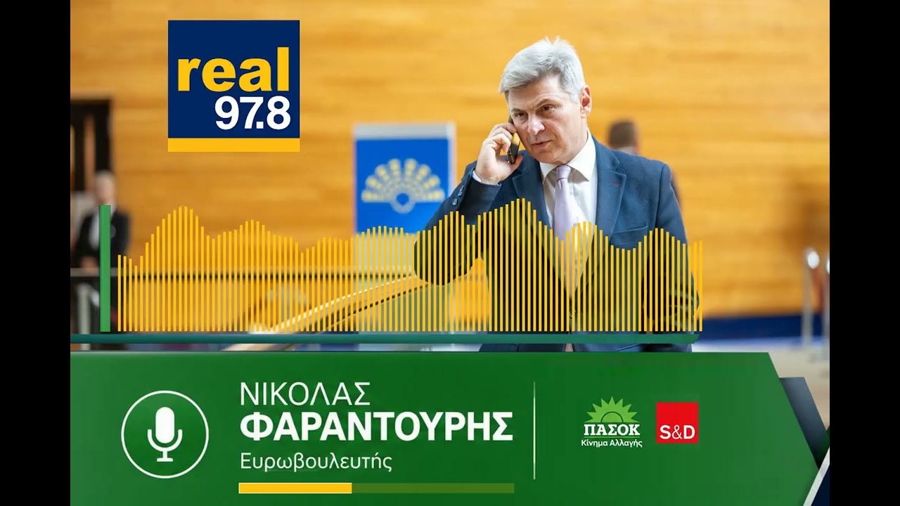 REAL Καμία χώρα μόνη της δεν μπορεί να δώσει απαντήσεις στο μεταναστευτικό χωρίς τη συνδρομή της ΕΕ
