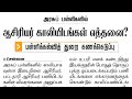 TRB அரசுப் பள்ளிகளில் ஆசிரியர் காலி பணியிடங்கள் எத்தனை பள்ளிக்கல்வித்துறை கணக்கெடுப்பு