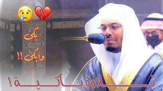 تلاوه نادره للشيخ ياسر الدوسري ❤️🎧 بكاء الشيخ #ياسر_الدوسري وابكى من خلفه 😓🎧 #تائبون