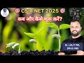 📅 CSIR NET Life Science: कब और कैसे शुरू करें?