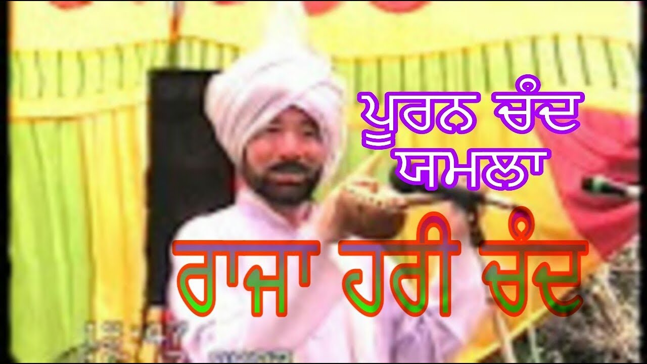 Puran Chand Yamla  Hazrava Wale Raja Hari Chand  New Punjabi Songs 2019