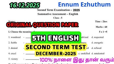 5th std English Second term Summative Assessment test December-2025 original Question Paper