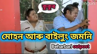 muhan and bailung comedy video || Beharbari outpost || @RengoniTV