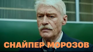 Академик – снайпер Николай Морозов. История Великой Отечественной Войны. Проект Улицы Героев.