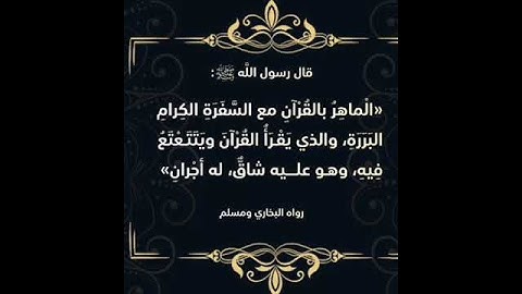 حديث شريف( فضل قراءة القرآن الكريم)