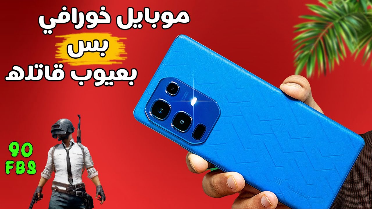 الحقيقة الكاملة عن Infinix Note 50S… هل يستحق الشراء؟