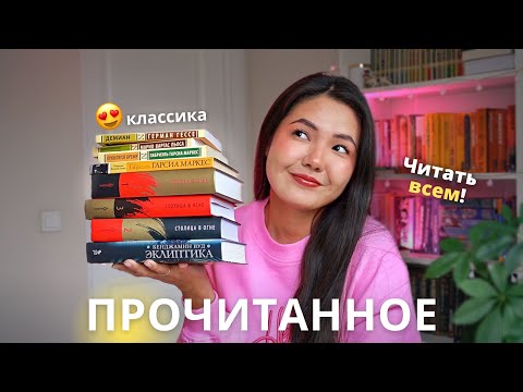 Большое Прочитанное Классика, Которую Стоит Читать!