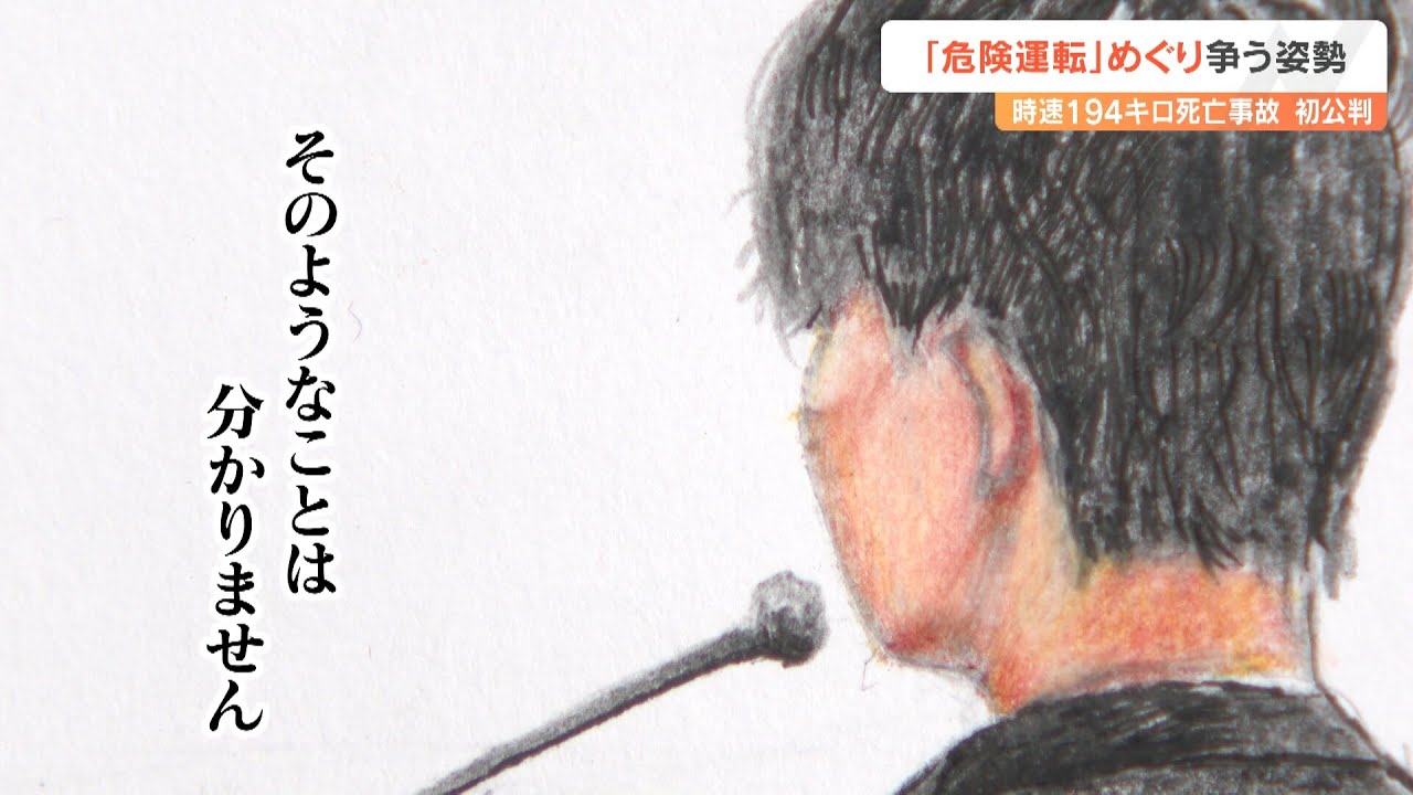 平成25年 車検２年付き リッター20キロ 福岡 熊本 大分 広島 長崎 山口 Dangerous driving charges in fatal accident at 194 km/h: Defendant