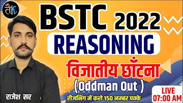 Bstc 2022 Online Class | Reasoning:- विजातीय छांटना / Oddman Out | Bstc Reasoning Online Classes