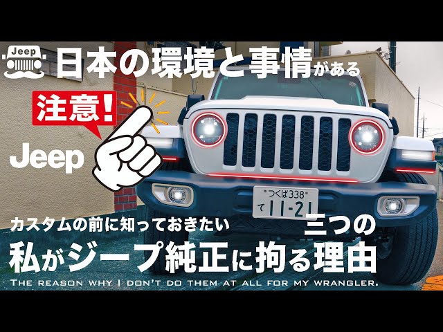 保存版】ジープラングラーサハラ 白 純正ドノーマルにこだわる避けられ