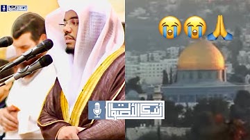 " إن الله عزيز ذو انتقام " سينتصر القدس | آيات الانتقام من الظالم يتلوها القارئ د. ياسر الدوسري