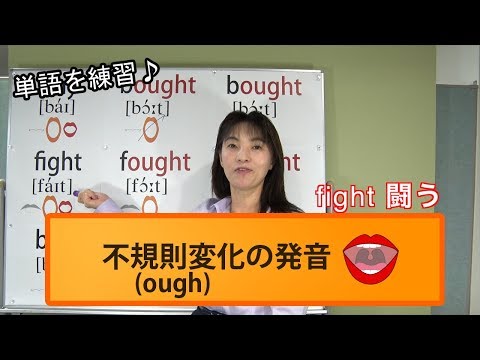 アメリカ口語英語 動詞編 〈発音とヒヤリングの演習〉 buy, fight, bring』あくびの口の英語の動詞｜発音記号と口の形