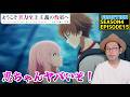 ようこそ実力至上主義の教室へ 4期 15話 リアクション Classroom of the Elite Season4 Episode15 Reaction 【動画部 totsu】