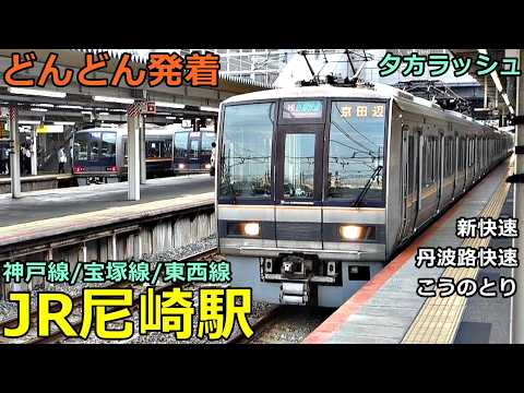 JR Amagasaki Station 11🚃Trains arrive and depart constantly!●Kobe Line, Takarazuka Line, Tozai Line
