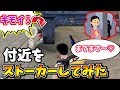 【荒野行動】付近でVCつけてる荒野女子を追いかけまわしてみたｗｗｗ【付近面白まとめ】