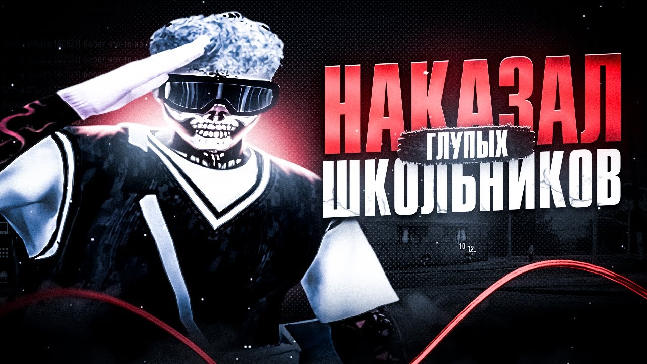 НАКАЗАЛ Глупых ШКОЛЬНИКОВ в GTA5! | SHIZUI